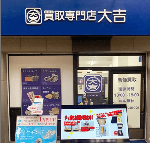 お客様の大切なお品物に、誠実な価値を